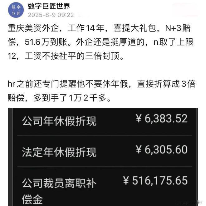 他被企业裁员了还让人羡慕！为啥？最近一个重庆的老哥在一家美资外企干了整整十四年，