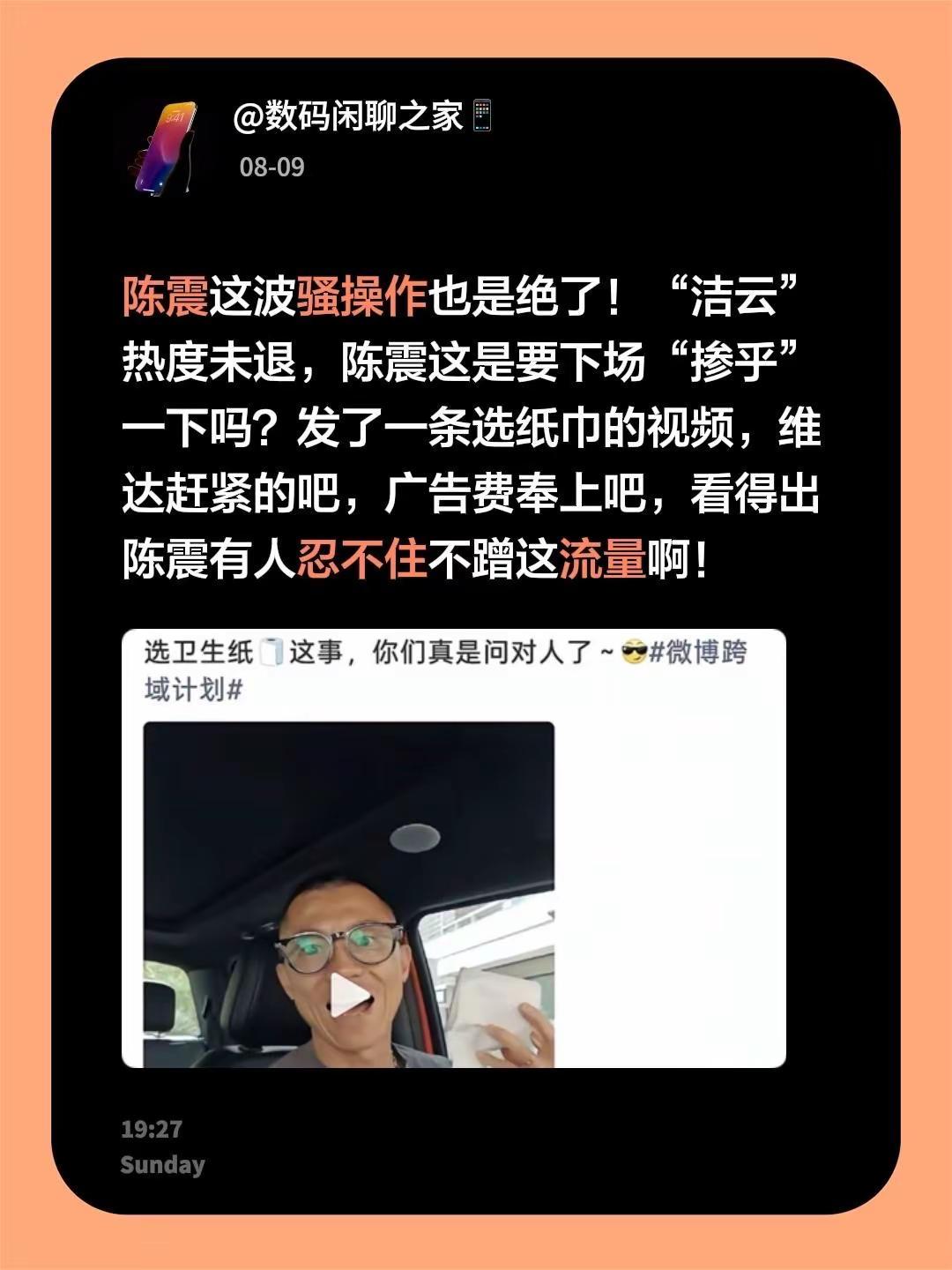 陈震这波骚操作也是绝了！“洁云”热度未退，陈震这是要下场“掺乎”一下吗？发了一条