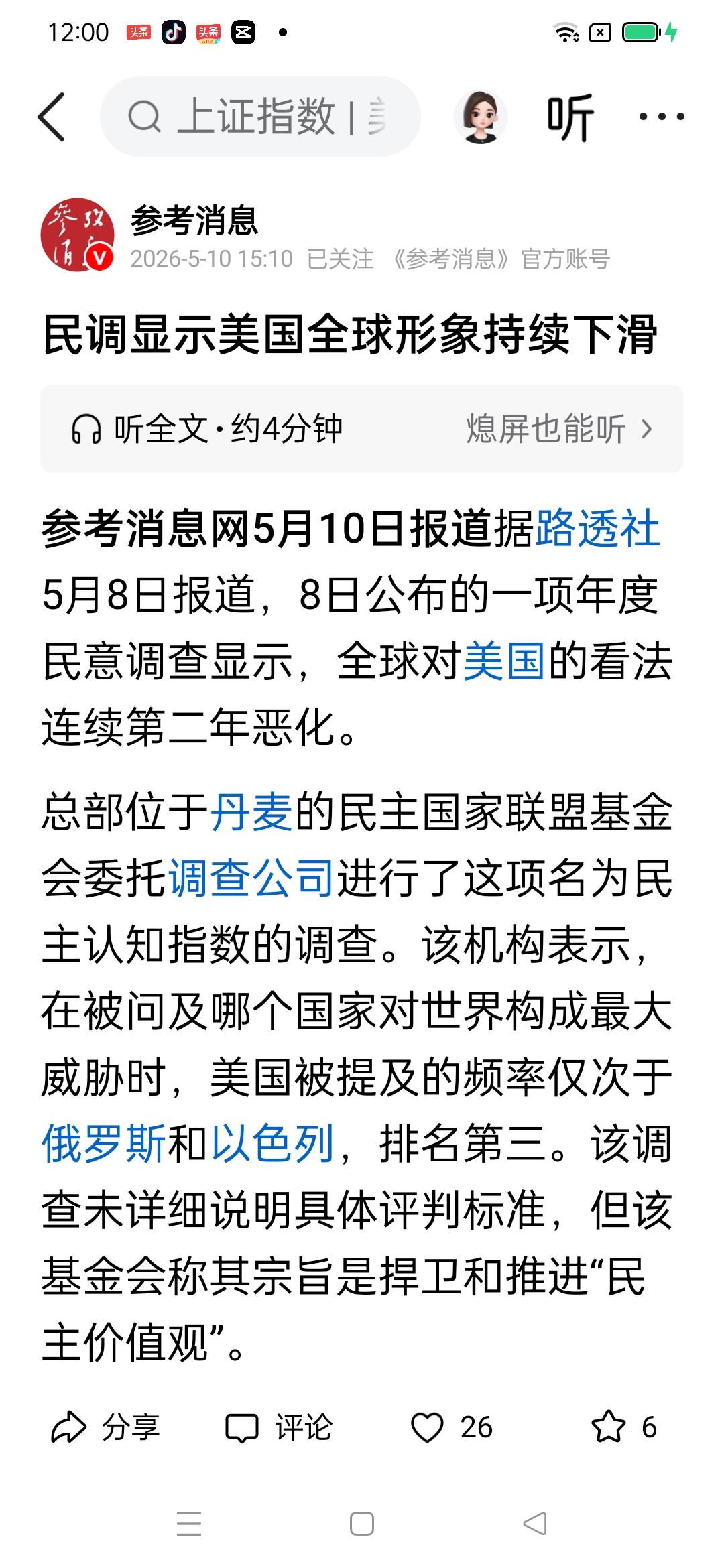 “哪个国家对世界构成最大威胁？”
在调查的98个国家中，​美国占65个国家，俄罗