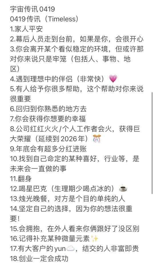 4.19｜今年一定会🔥