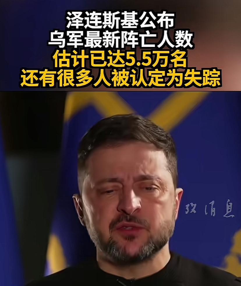 斯基公布阵亡人数，大约5.5万。大家都在问，这个数字是一月的，还是一年的，还是四