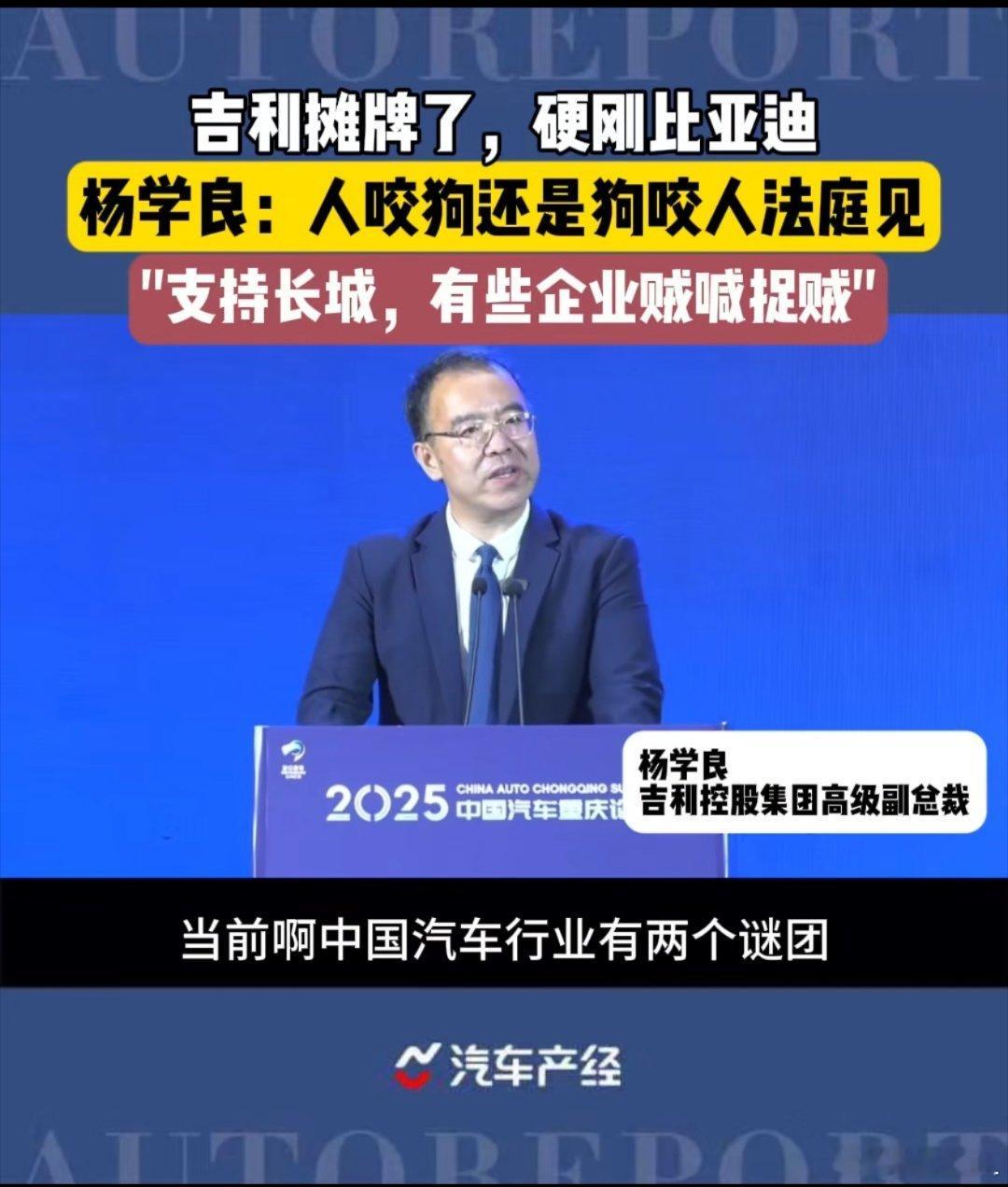 大中午的让杨总的大白话笑死。杨总说，当前中国汽车行业有两个谜团:一个是人咬狗还是