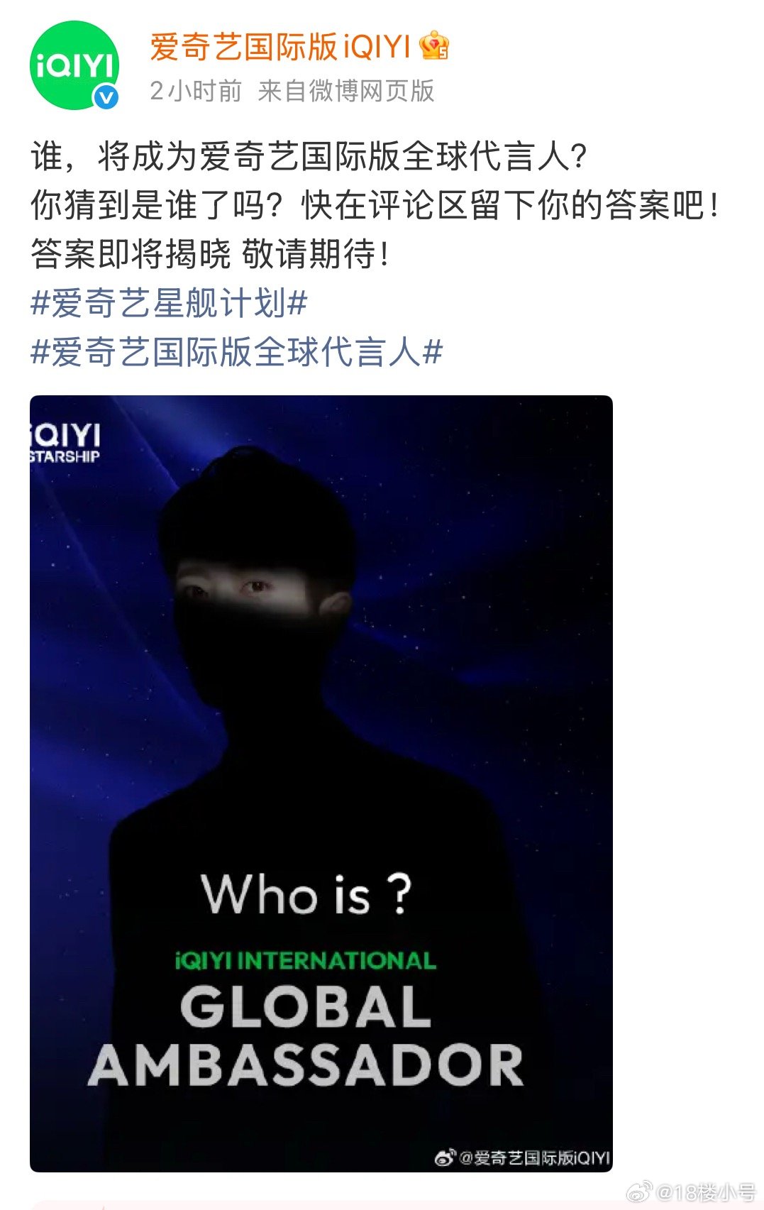 燥候爱奇艺国际版全球代言人——丞磊 给磊子哥永接好剧本好角色还有更多更好的商务综