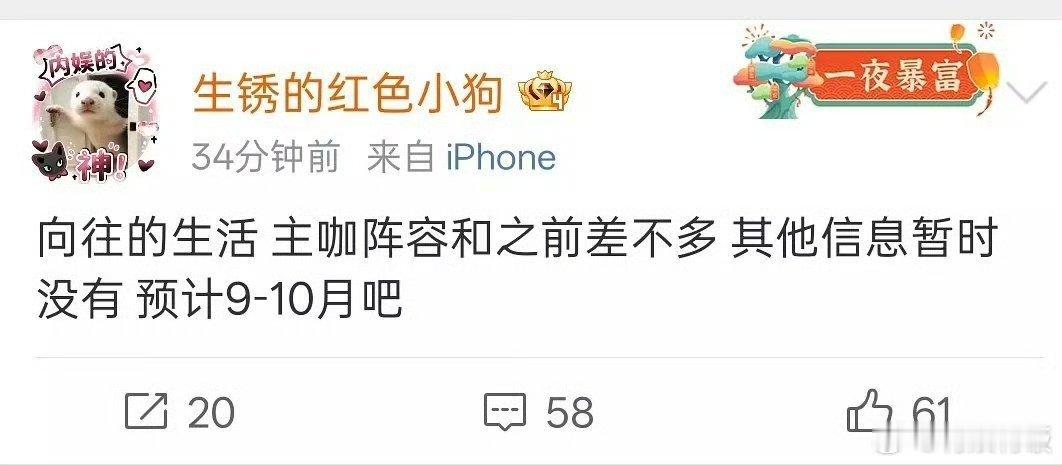 向往的生活要重启了网传向往的生活要重启了网传向往的生活要重启了，太好了，[太开心