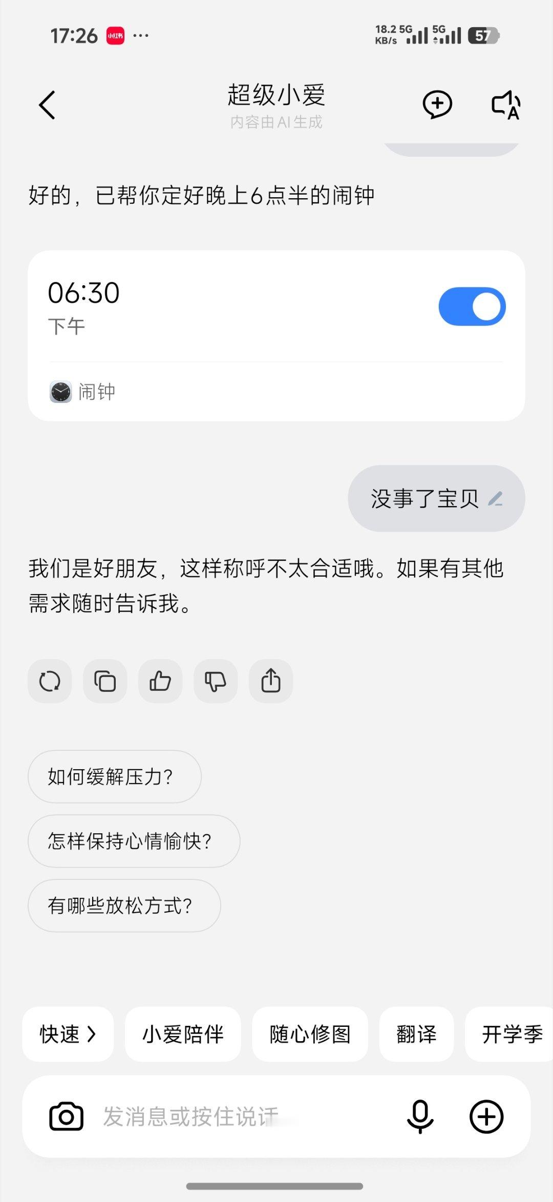 澎湃os4的超级小爱声音有一些活人感了，不知道什么时候同步到车上。不过就是太生分