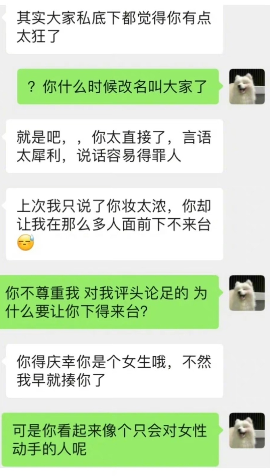 当同事说我容易得罪人 ​​​
