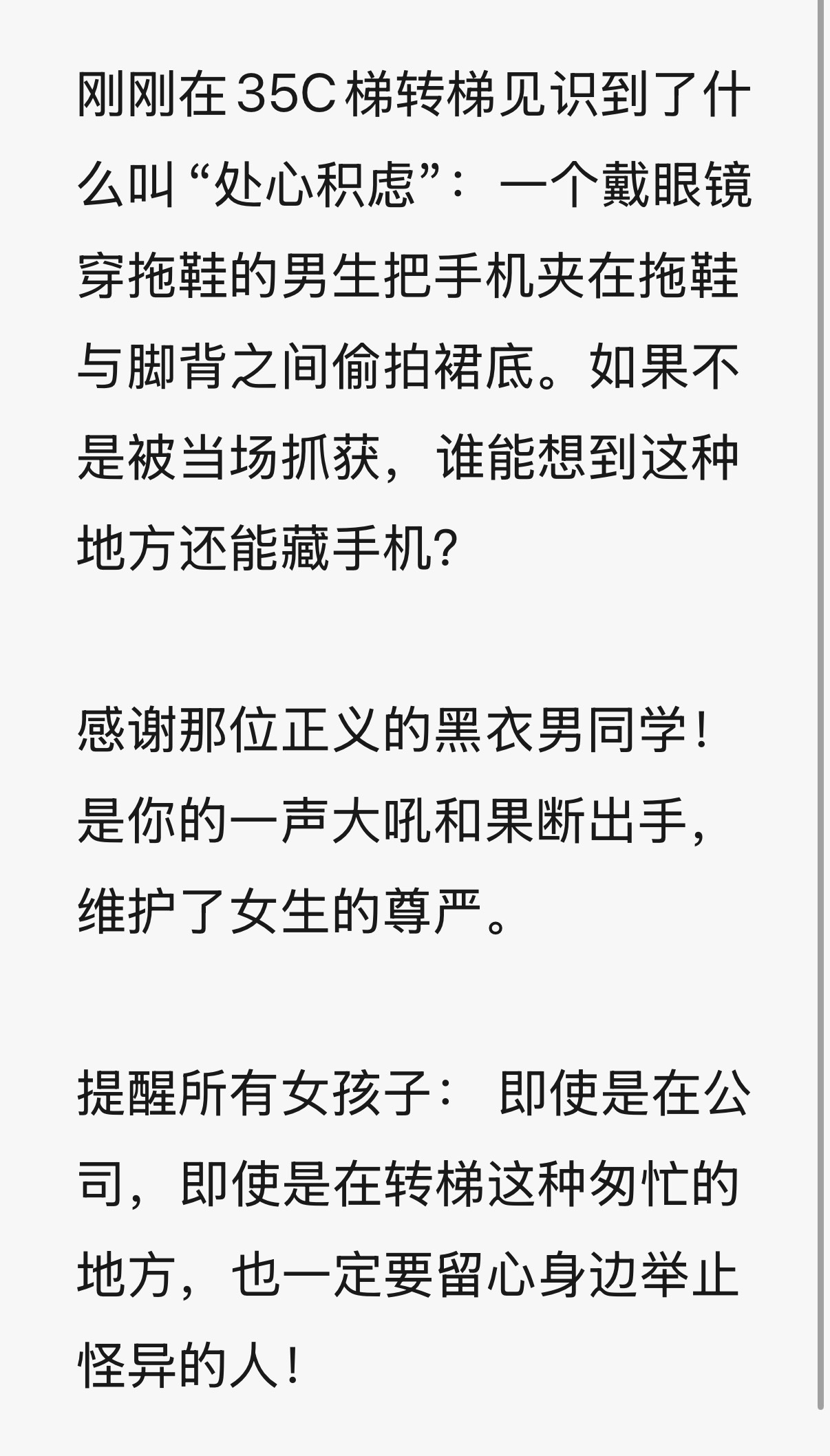 今天腾讯滨海大厦有个男的在楼梯偷拍女生裙底被带走了…… 