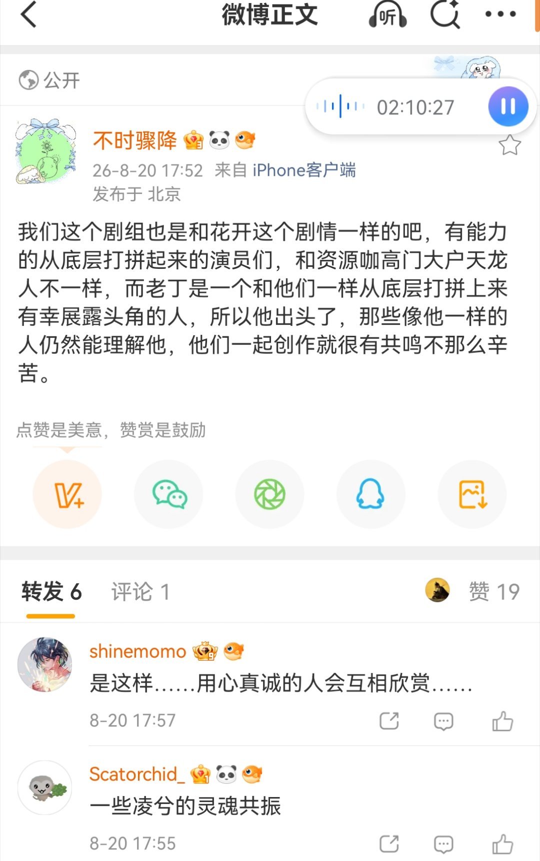 今天直播的尾声里丁儿说：“希望观众理解和看到剧里展示的一些人生困境，又不希望大家