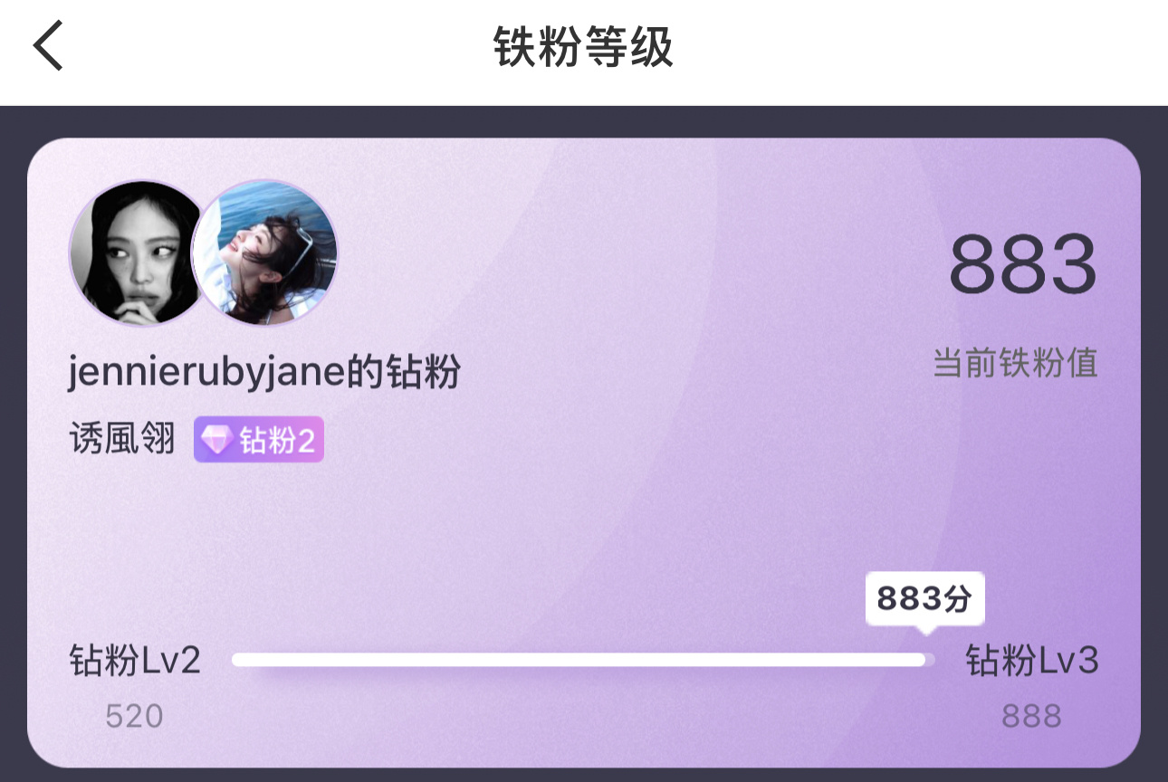 今天看才发现 终于有个拿得出手的铁粉排名4343 其他的都是10000+