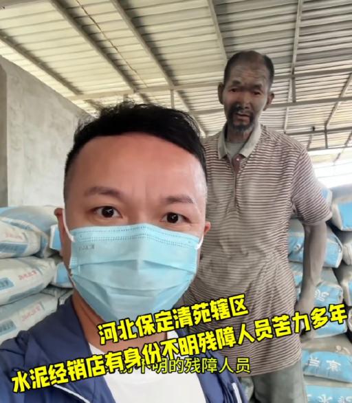 最近，网上几段视频看得人又气又心疼。河北保定清苑区一家水泥店里，一位头发花白、满