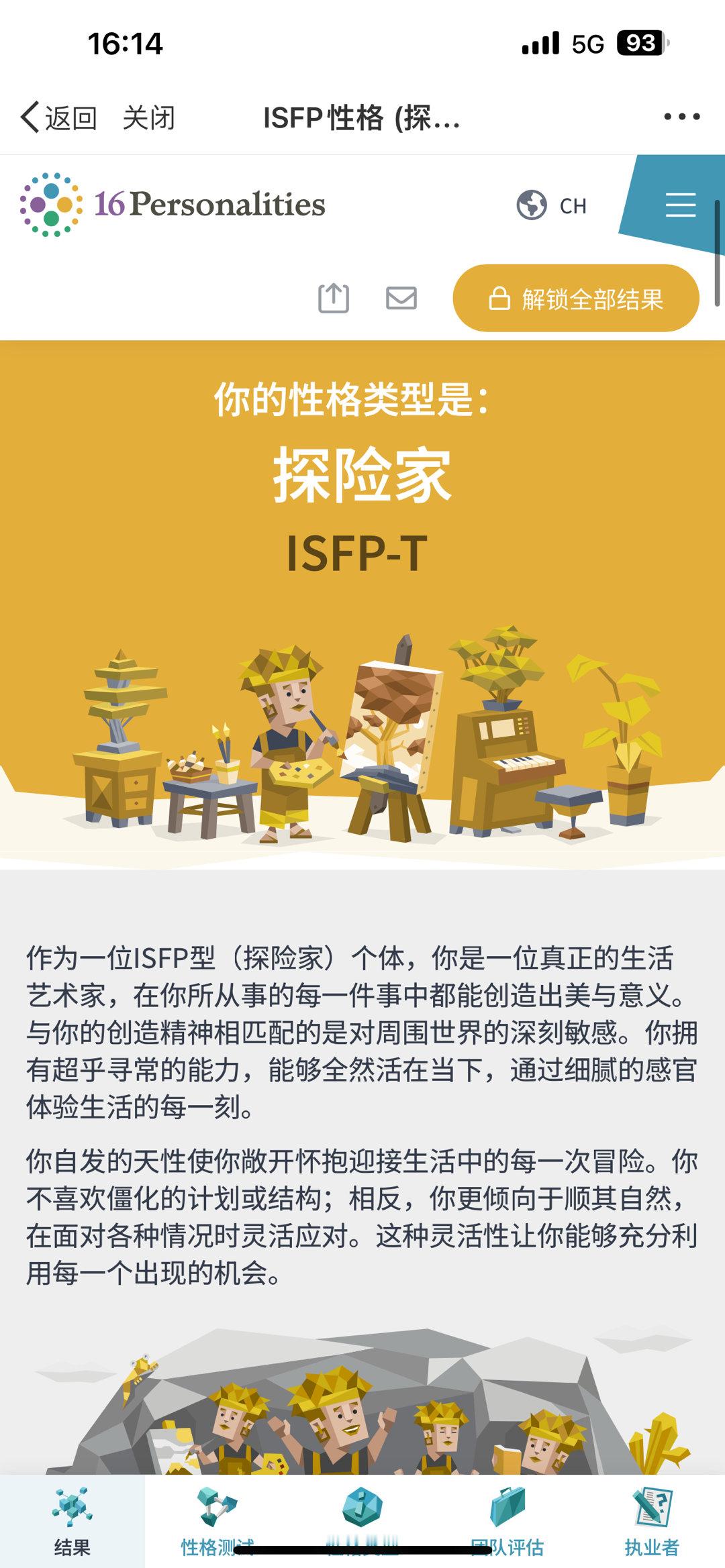 又成isfp了 