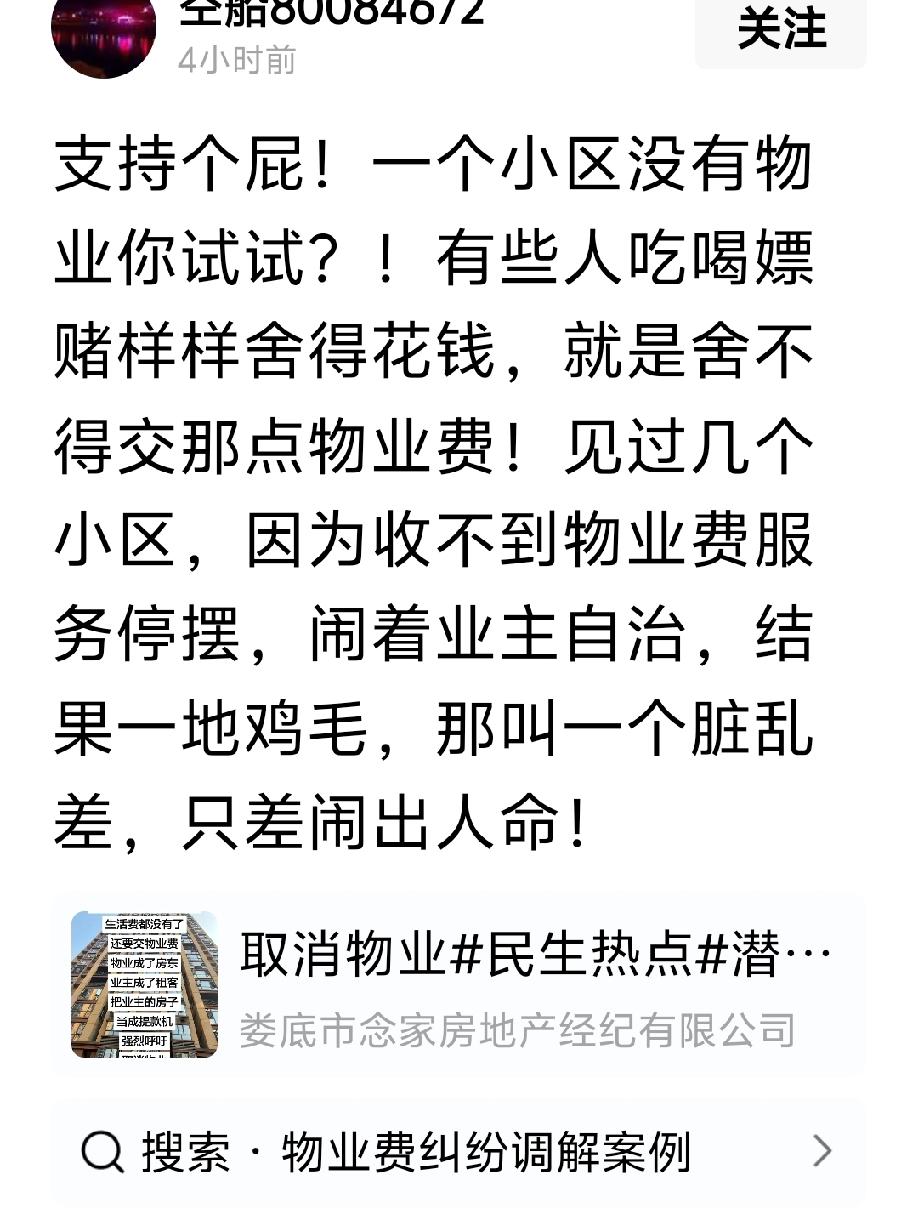 物业人员报怨业主说：
“有些人吃喝嫖赌样样舍得花钱，就是舍不得交那点物业费！”
