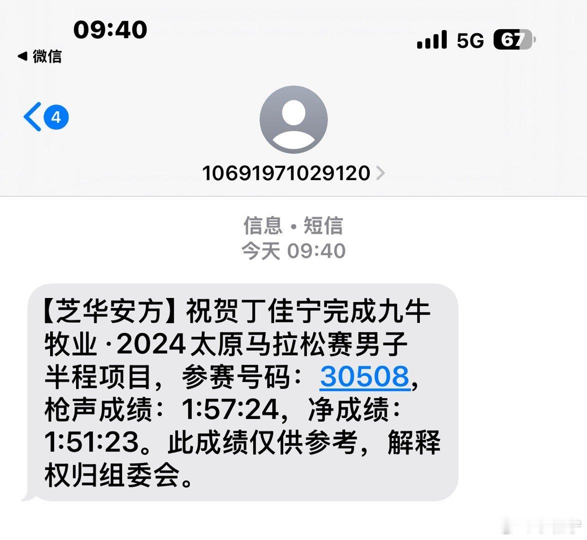 顺利完赛！谢谢兄弟姐妹们！谢谢和跑团的所有人！谢谢我的发小兄弟！谢谢拾叁全程陪跑
