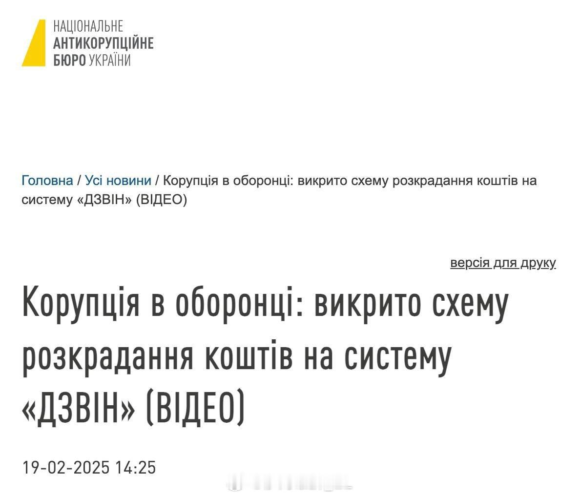 乌克兰国防部被查出了新的腐败丑闻：2016年，乌克兰国防部与开发商签署合同以开发