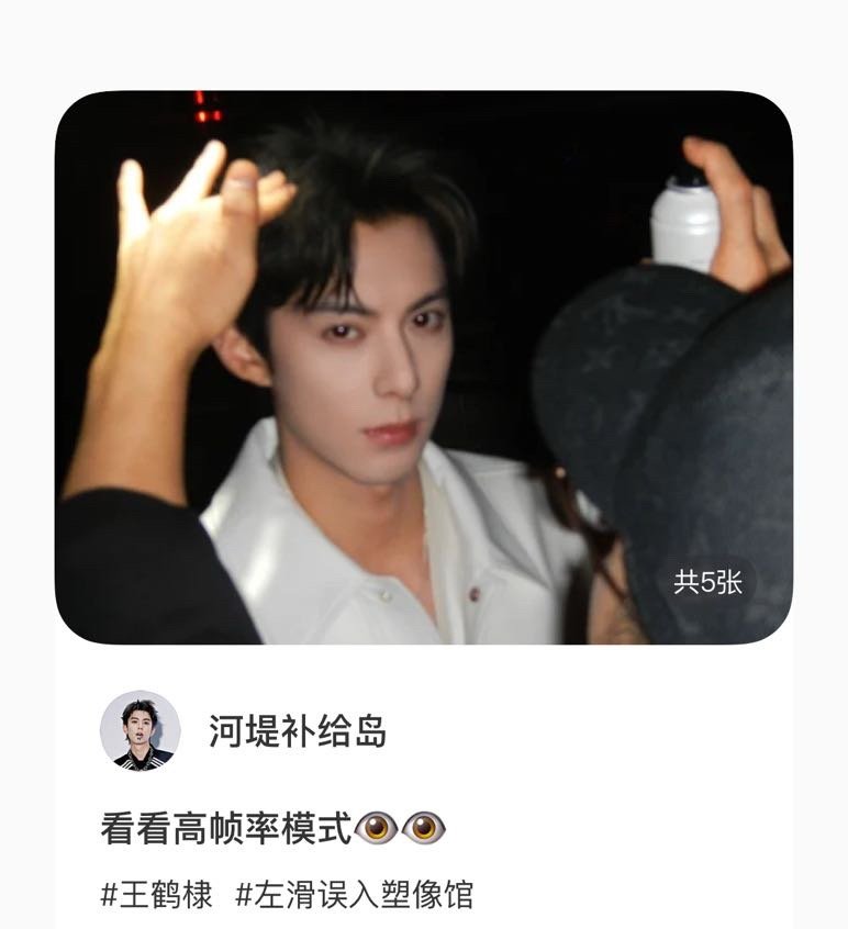 王鹤棣💜20260529补给岛【🍠】更🆕一则