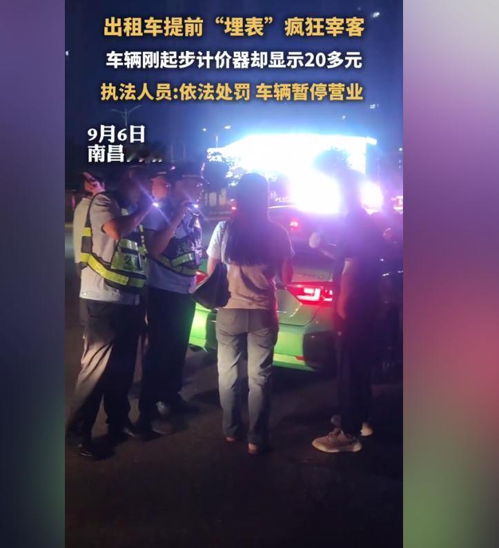 出租车提前“埋表”想要宰客，却被执法人员当场抓住！9月6日南昌西站出站口，许多出