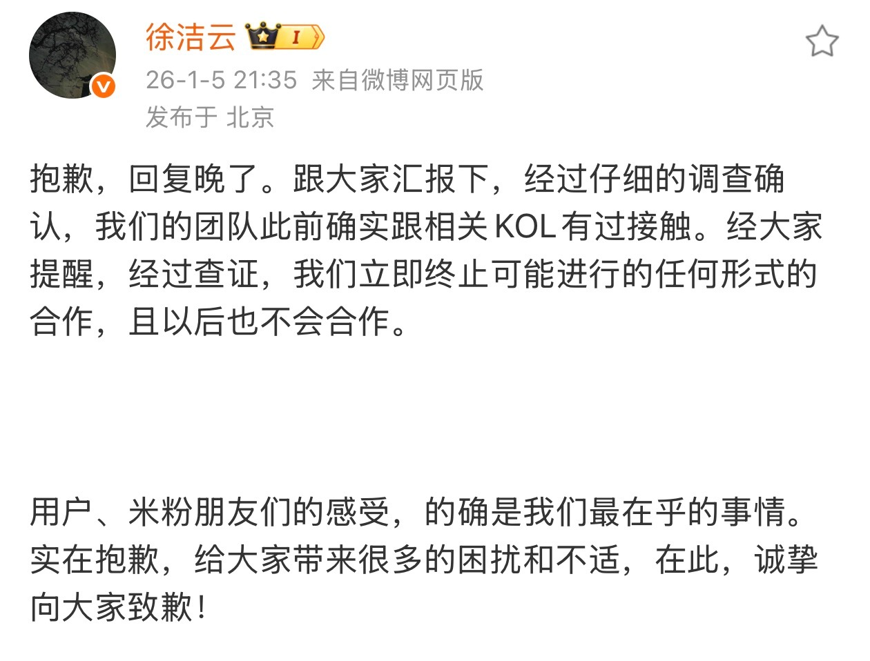 徐洁云道歉了，终止一切可能的合作，且以后也不会合作。 