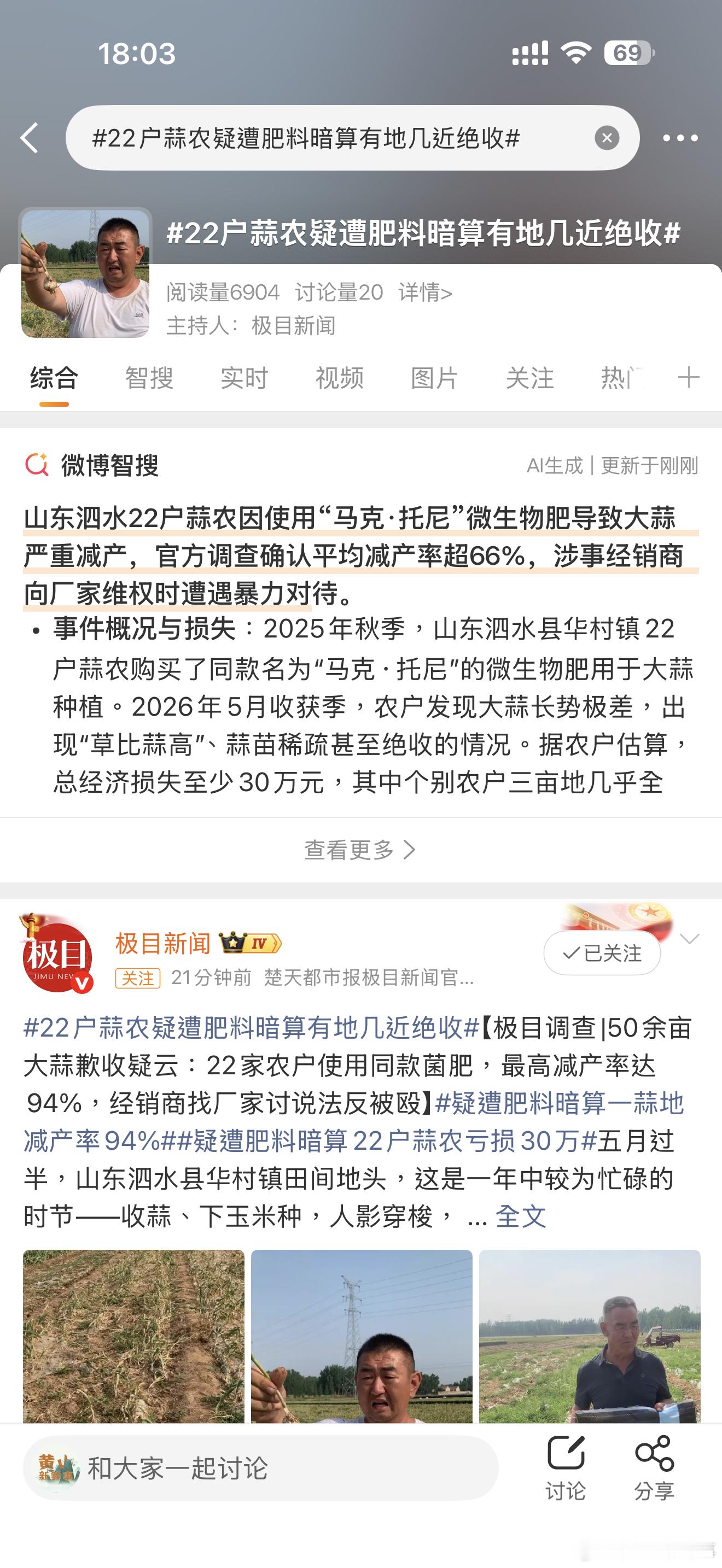22户蒜农疑遭肥料暗算有地几近绝收22户蒜农疑遭肥料暗算有地几近绝收 