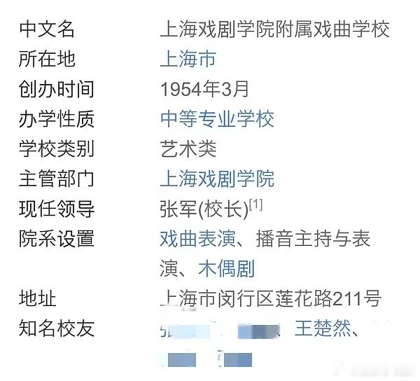王楚然不是上戏本科毕业吗？怎么被实锤是中专学历了，现在对明星的要求越来越低了对普