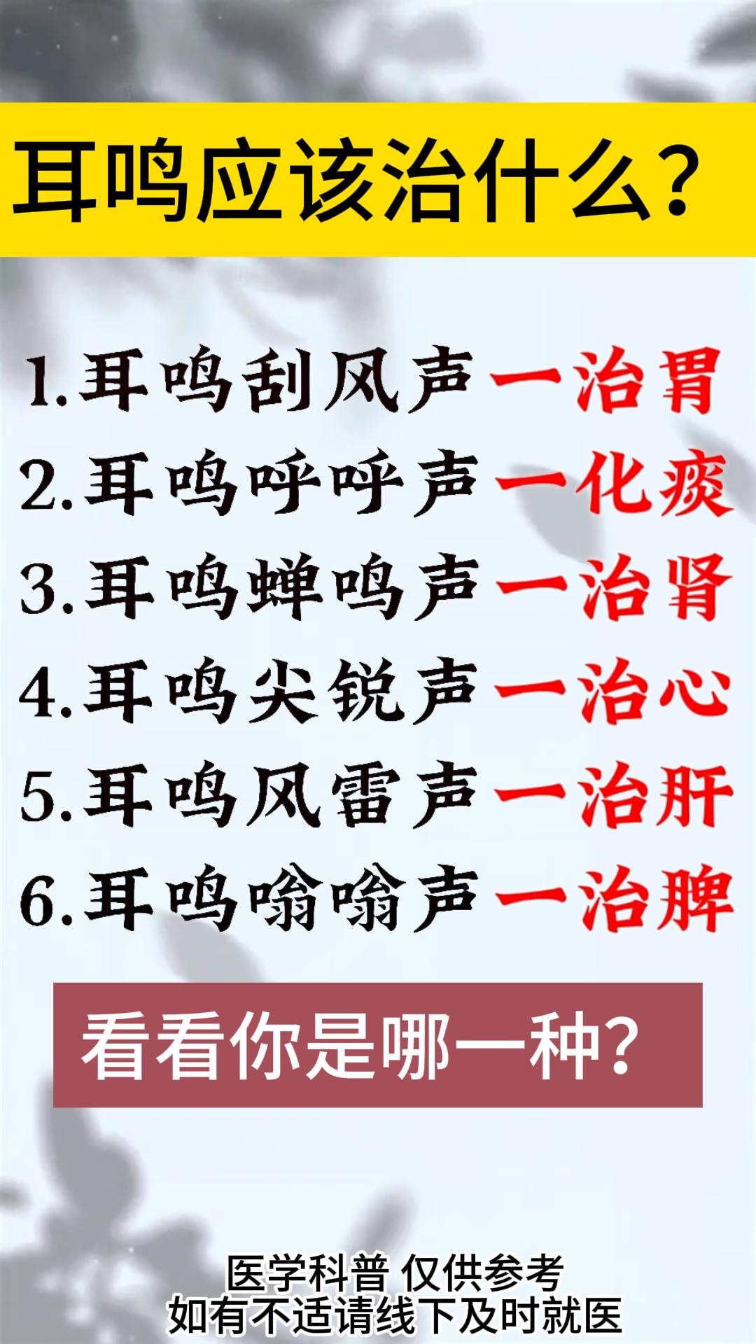 耳鸣应该治什么？#中医##健康##中药#