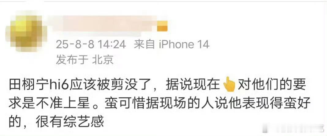 我觉得还是先看看瓜主说的hi6一剪梅是真是假吧，如果连综艺都上不了，更不可能接剧