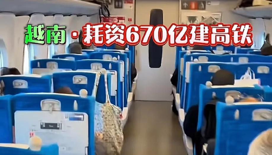 越南670亿美元建高铁，竟然不选择我们，选韩国，真是反骨，亲爸爸的不选，偏偏选别