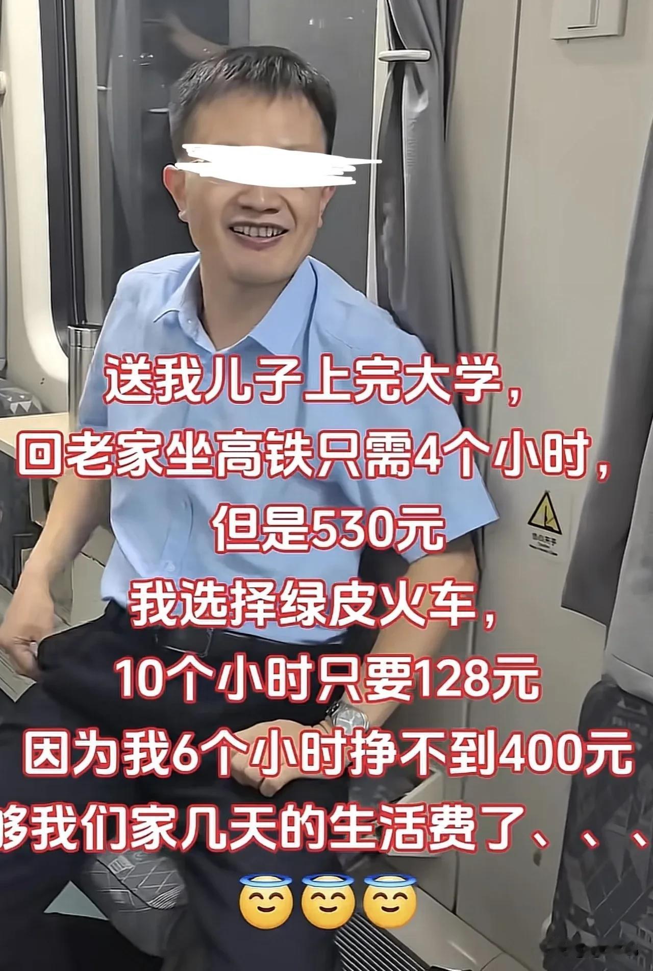 心疼，父亲送儿子上大学一路大方，返回为了省路费，坐绿皮火车多坐6个小时省下400