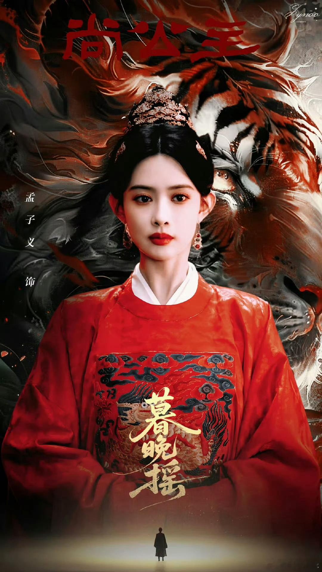 孟子义新丽首位95花一番女主 ​新丽影视官宣孟子义主演古装权谋剧《尚公主》饰演大