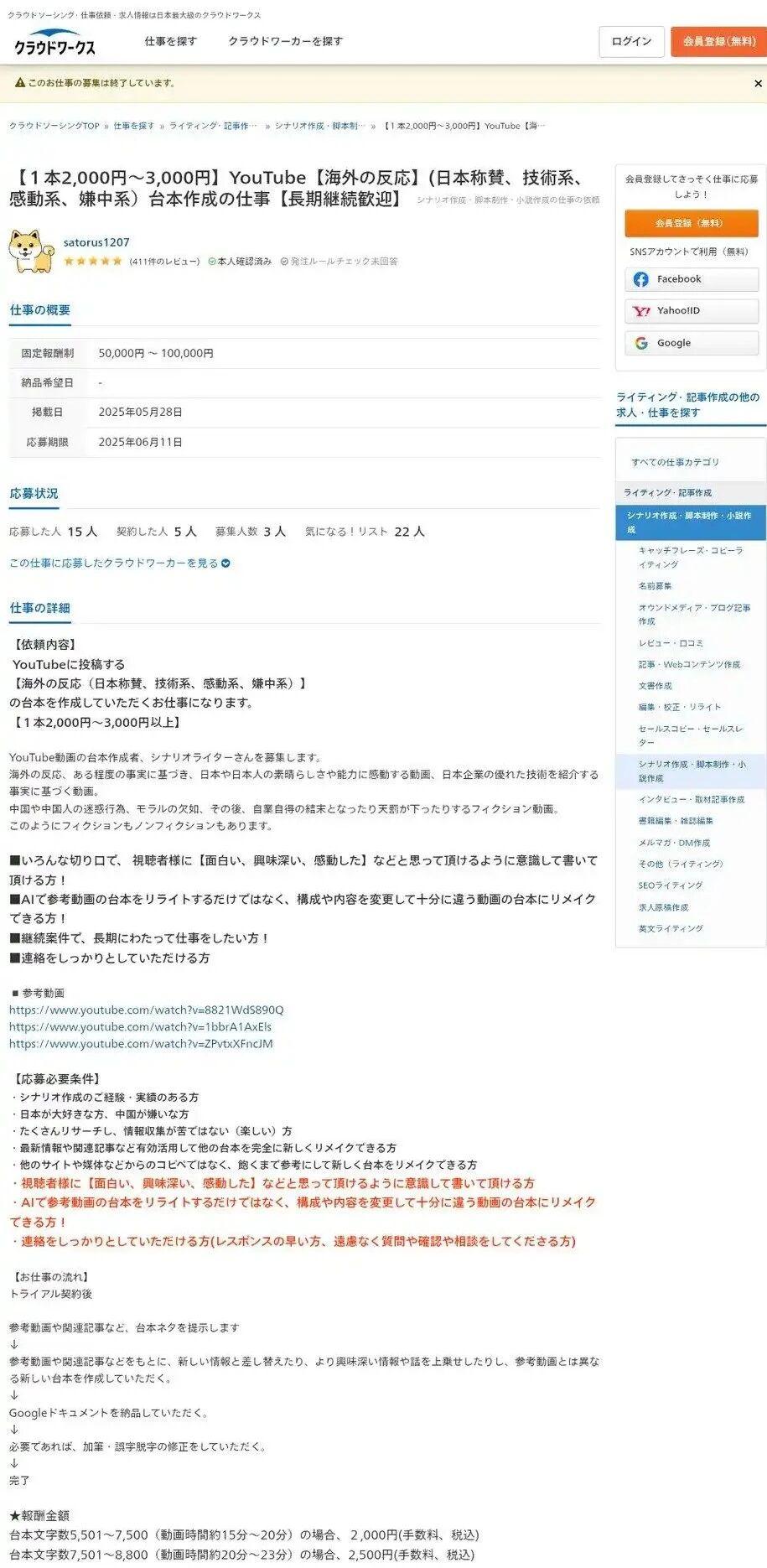 日本网站明码标价“抹黑中国人”，百元一条不计真实性

日前一家日本招聘网站上的一