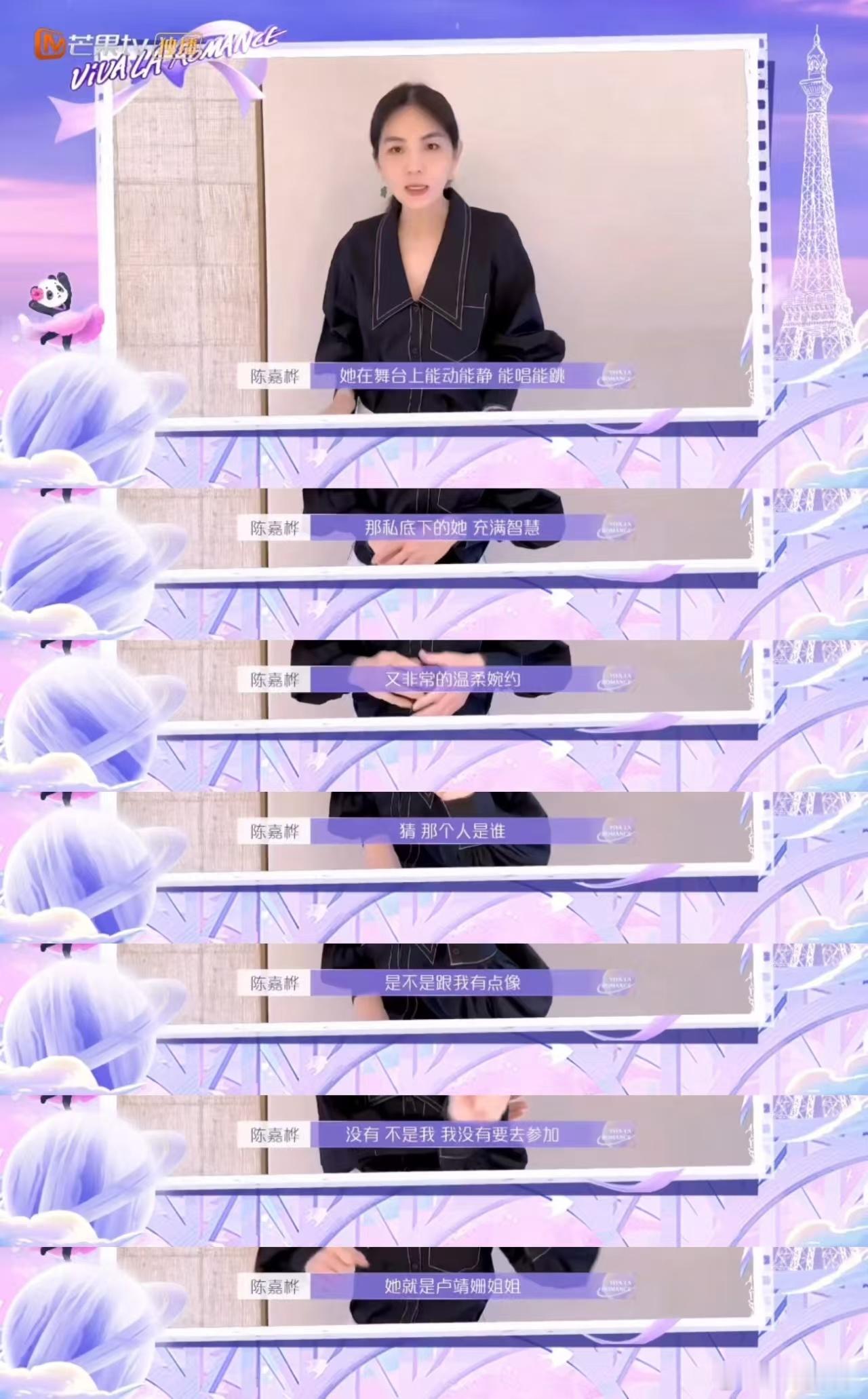 卢靖姗收到了Ella的搞怪打call  Ella为卢靖姗上妻旅打call  从刚