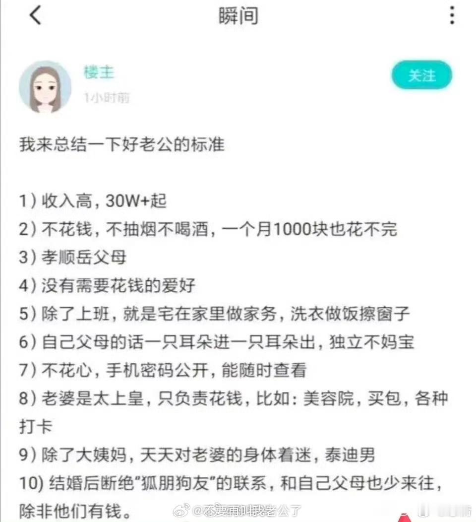 “我来总结一下好老公的标准” ​​​