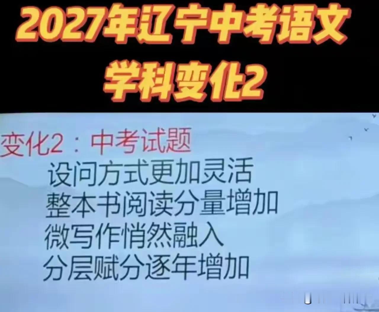 2027年辽宁省初中毕业生学业水平考试（语文）科目调整方案