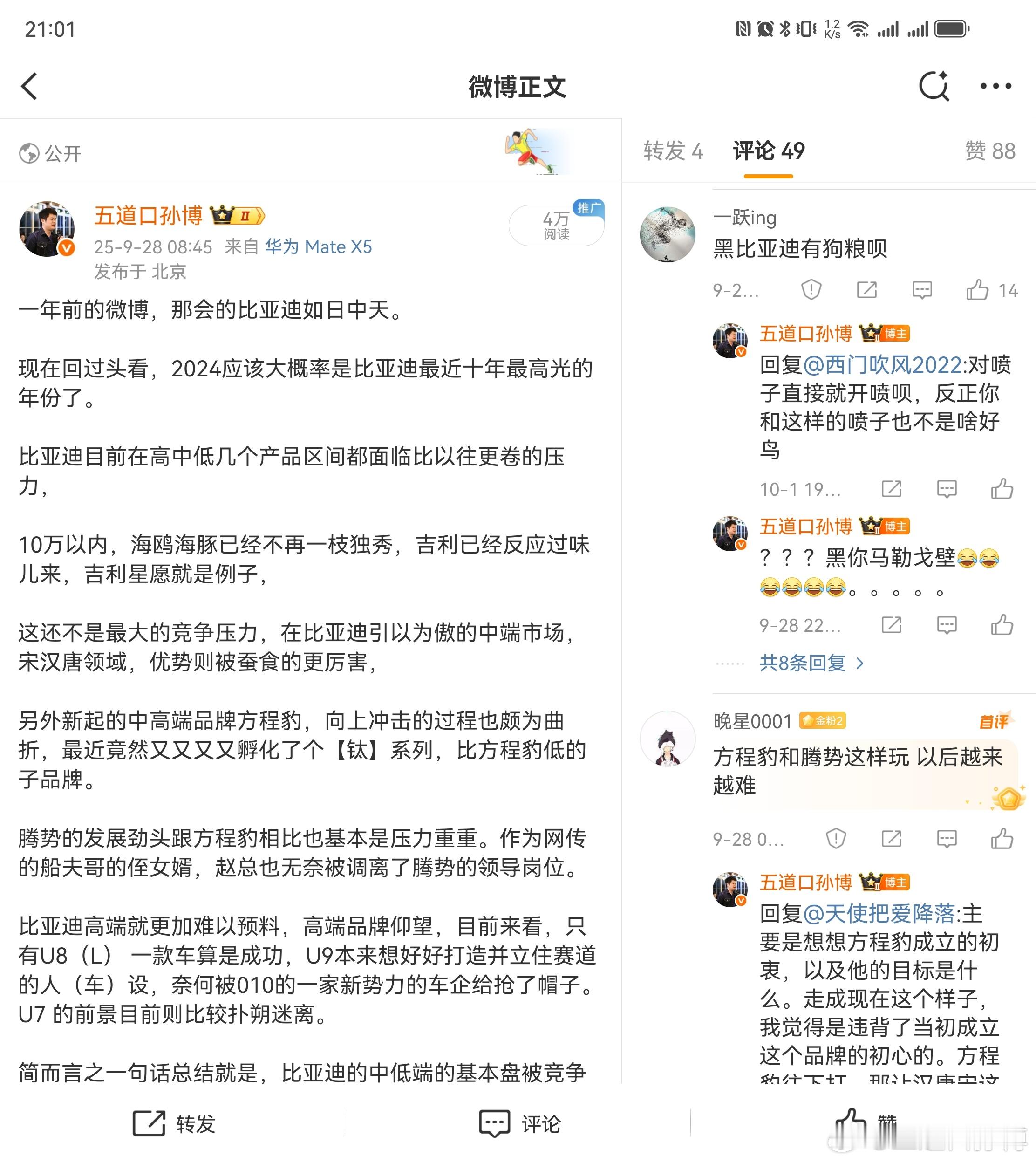 比亚迪汉长续航版15.98万起上市 正好刚刚有一个BYD的极端粉丝过来挑衅，说一