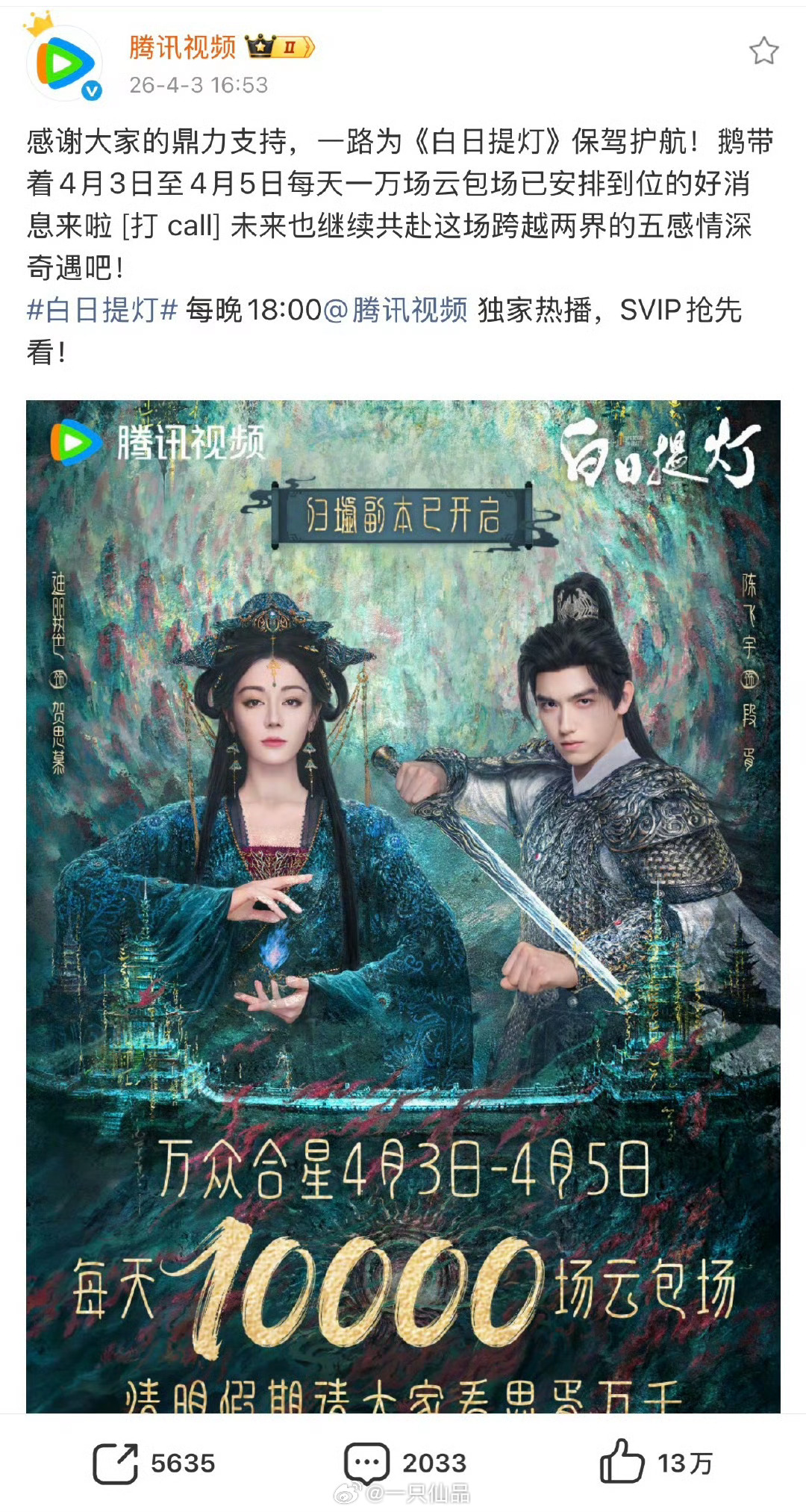 白日提灯宣传稿，评论区很多人说杨紫长相思，这操作我是真不理解…～