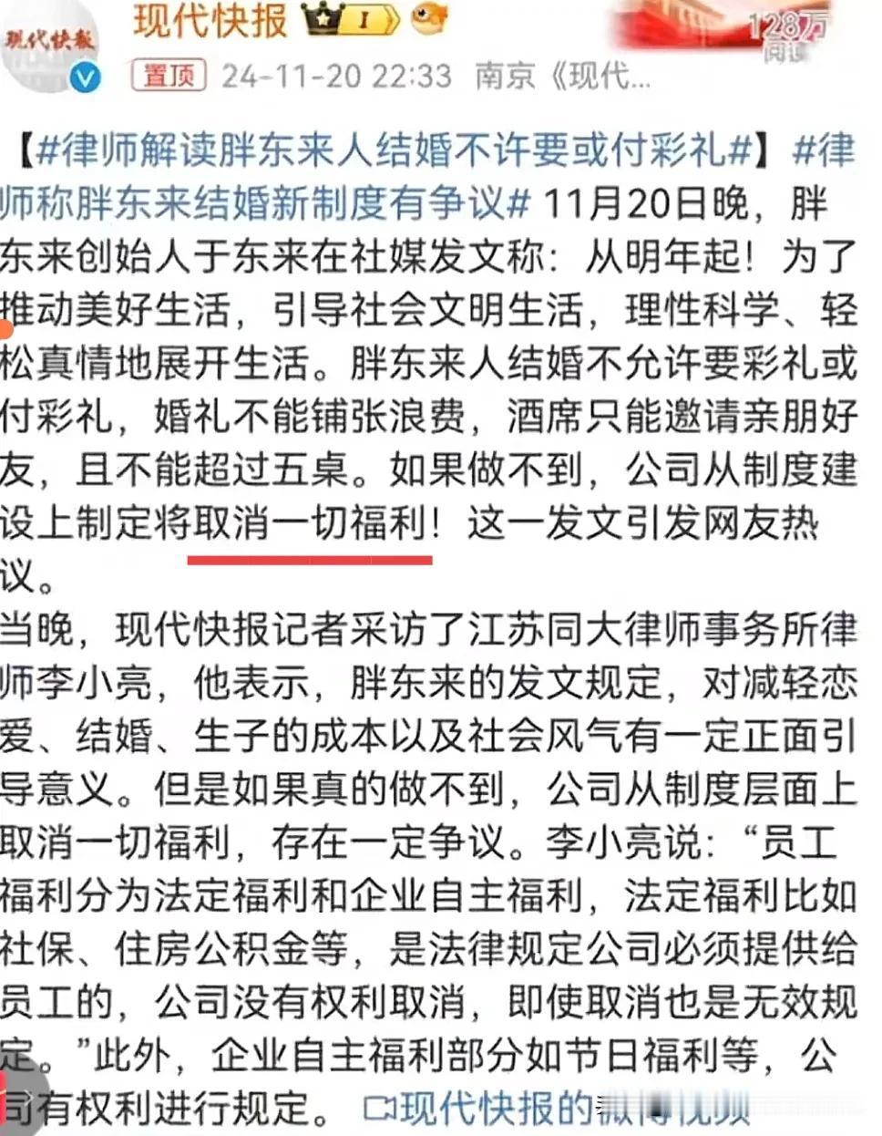 胖东来一纸规定，
显然有些过火:
违者取消一切福利。
可以提倡，可以倡议，
但不