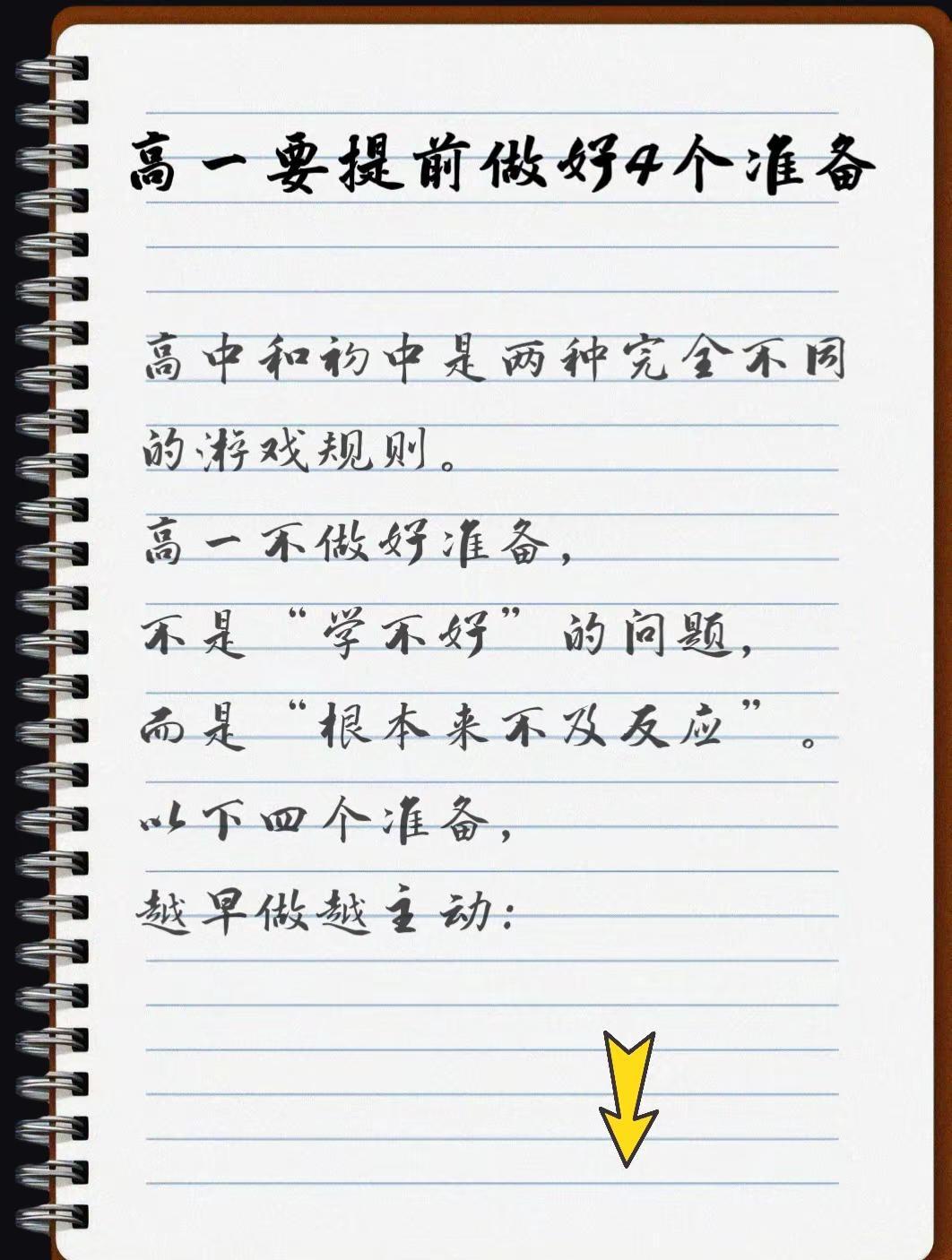 高中和初中是两种游戏规则，这四个准备越早做越主动：一、心理准备：接受“我不再是最
