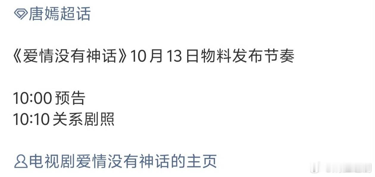 唐嫣新剧《独身女人》更名《爱情没有神话》央8即将来袭！明日发布预告和关系海报！快