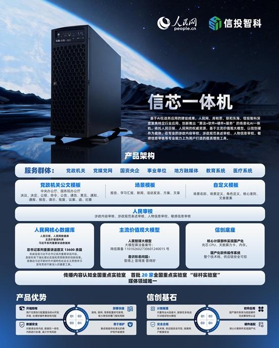 权威语料+国产芯！“信芯一体机”助力政企办公守好“安全关”