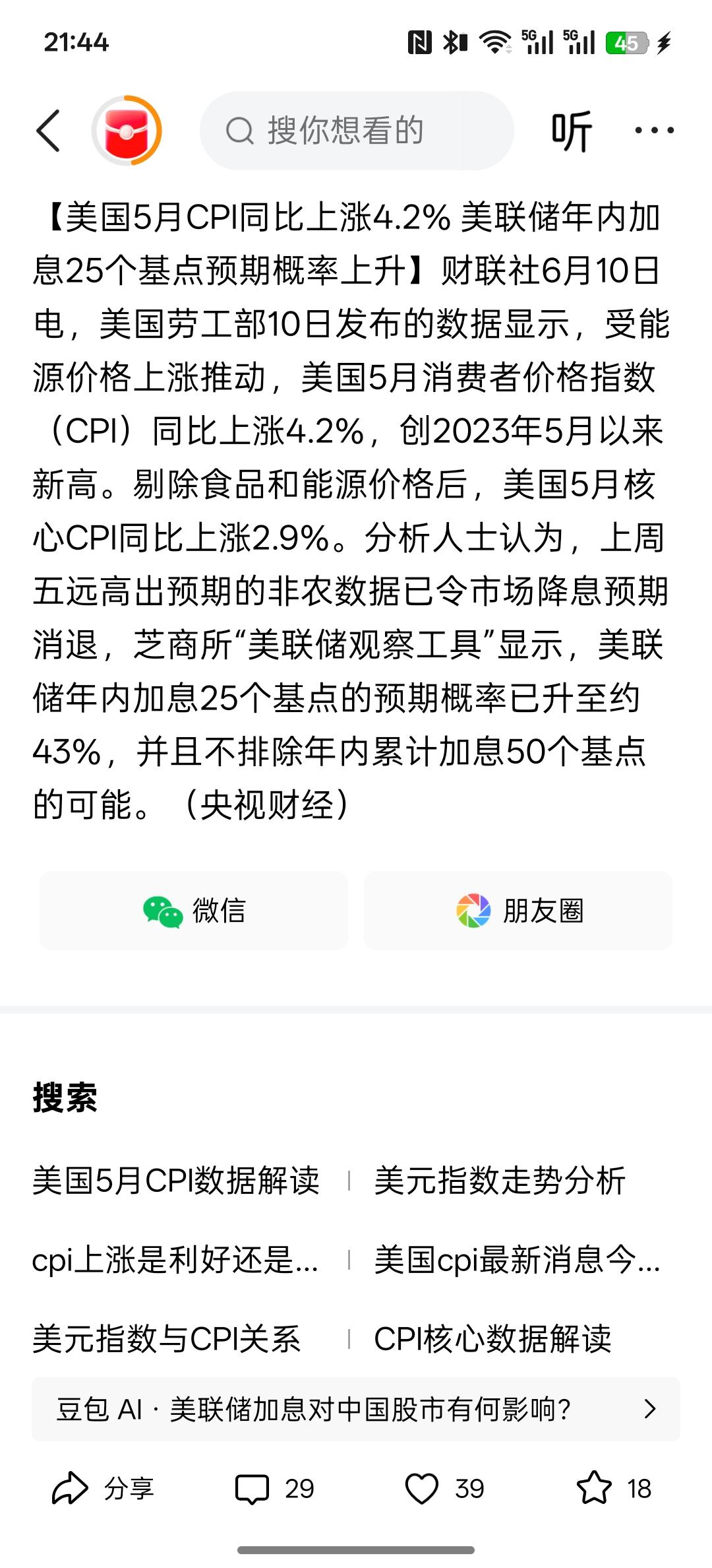 今天晚上美股要涨，美国5月CPI同比上涨4.2% 美联储年内加息25个基点预期概