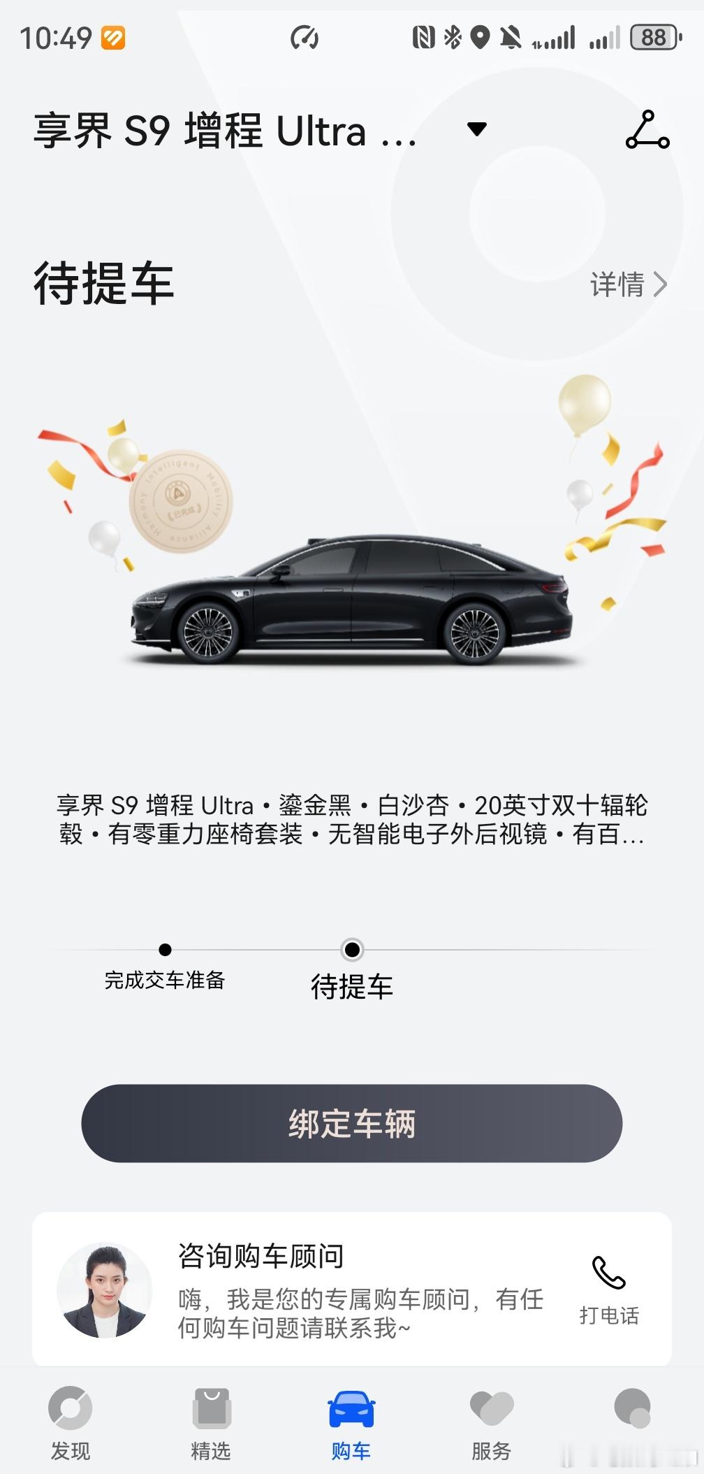 我的享界S9 增程 Ultra，通知可以提车了！老宅我的鸿蒙智行第一台轿车，黑外