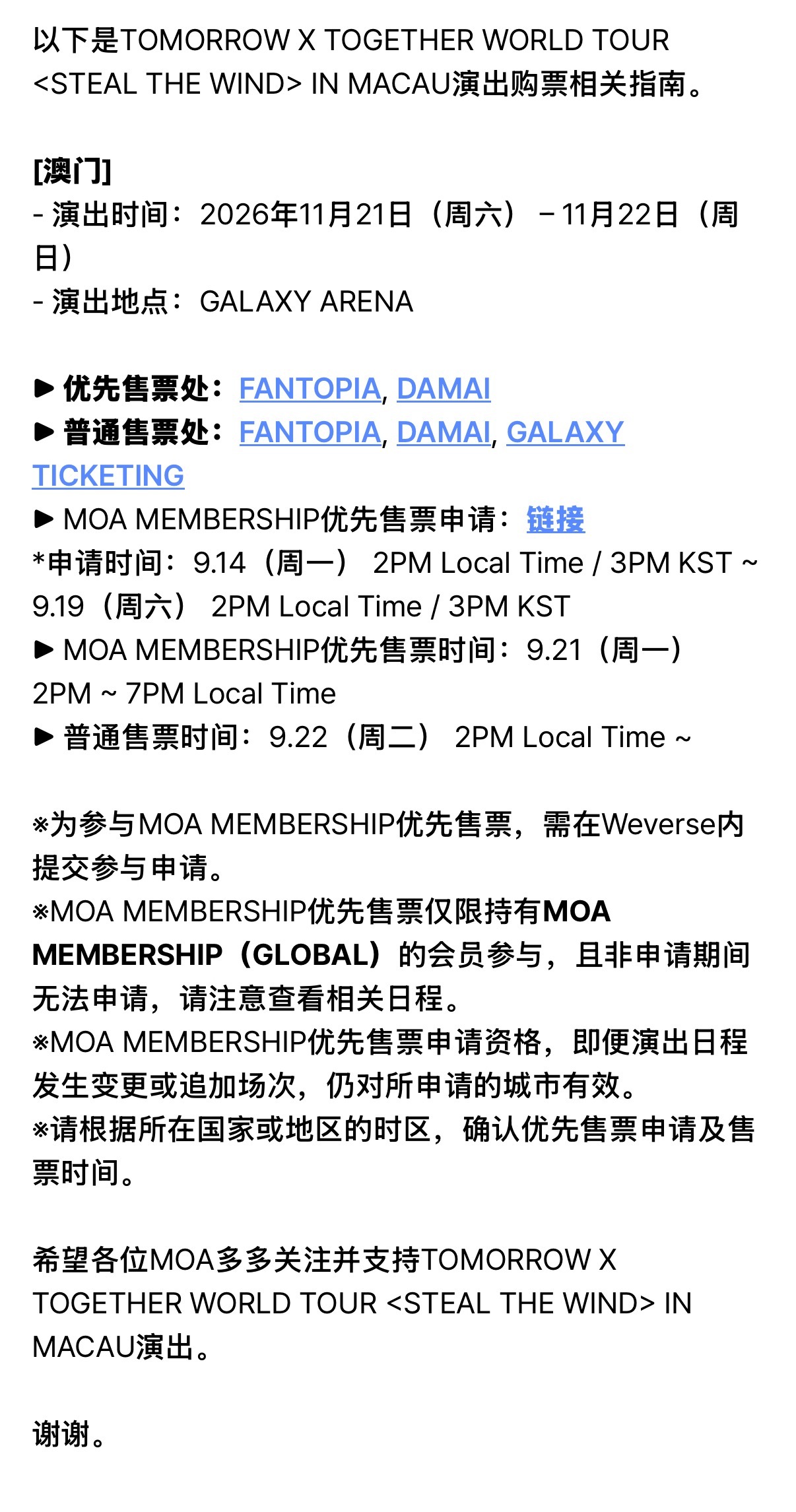 TXT澳门场演唱会公告 ​​​