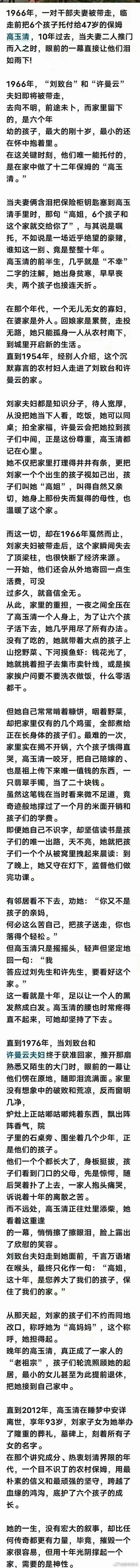 高玉清，伟大的女性，她才是中国女性伟大的代表，也是中国女性高尚品德代表。而类似邓