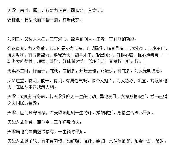 
找了一个天梁坐命的命盘看了一眼，女命，聪明，能干，伶俐是真的，有像个大姐大也是