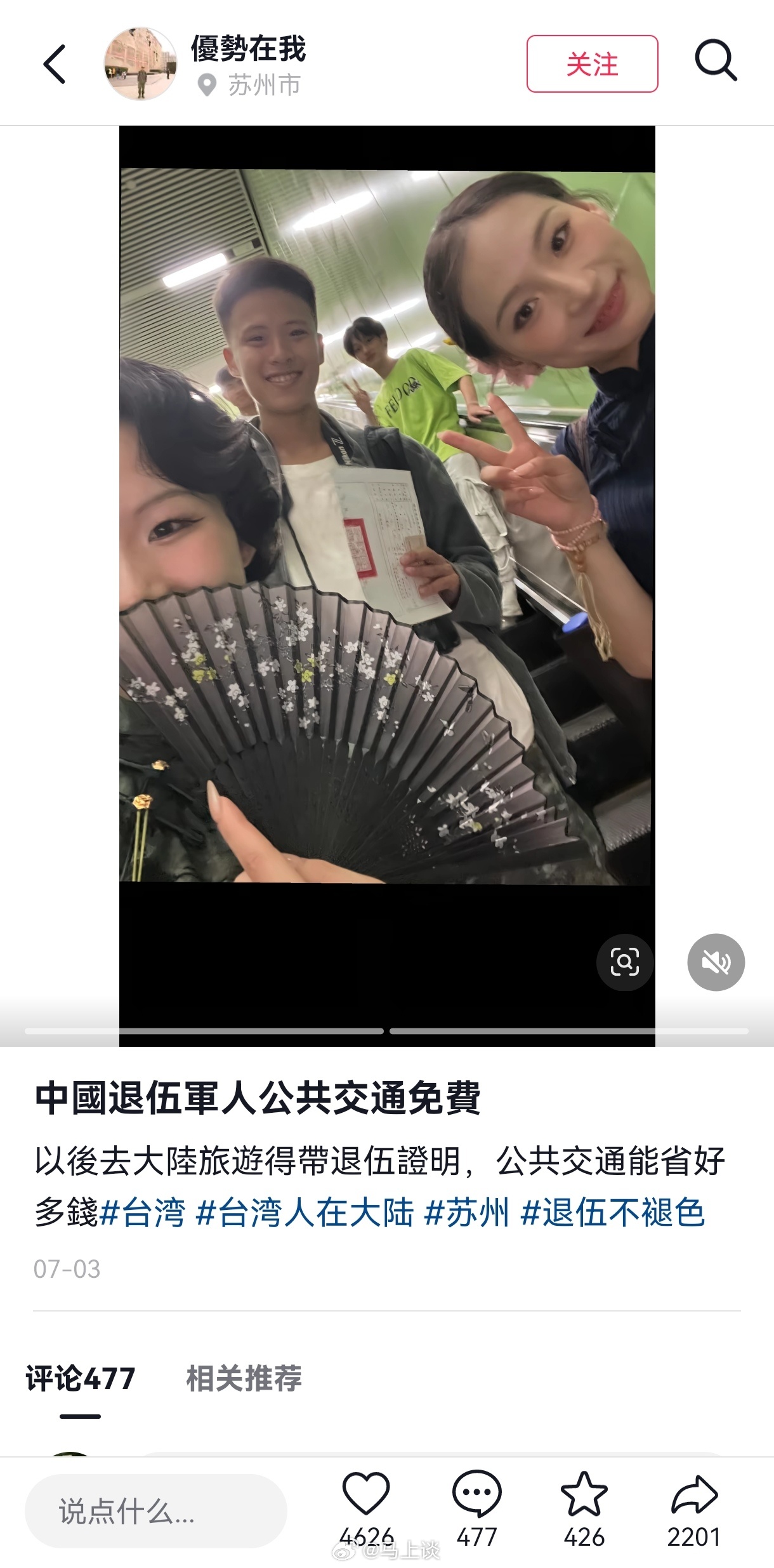啊？我要很正式的问一句：台湾退伍军人来大陆旅游，真能享受和大陆退役军人一样的免费