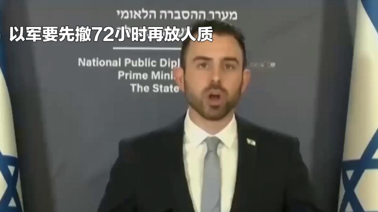 停火协议刚公布就炸锅：以军要先撤72小时再放人质，哈马斯直接说不
 
以媒刚晒出