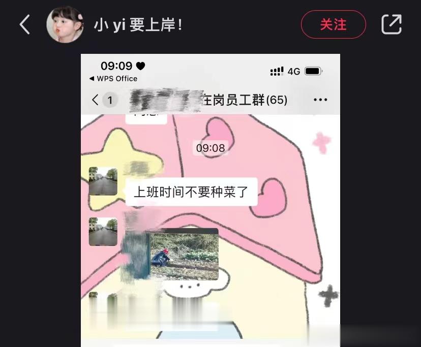上班时间就不要种菜了 ​​​