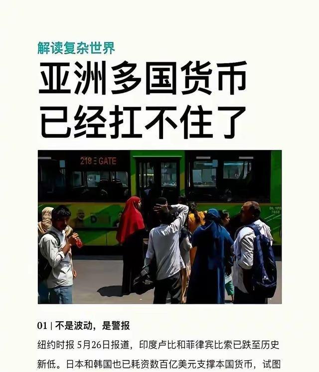若没有了中国扛大梁，几乎所有亚洲国家都沦为了美国金融屠刀下的亡魂。

美元一抬头