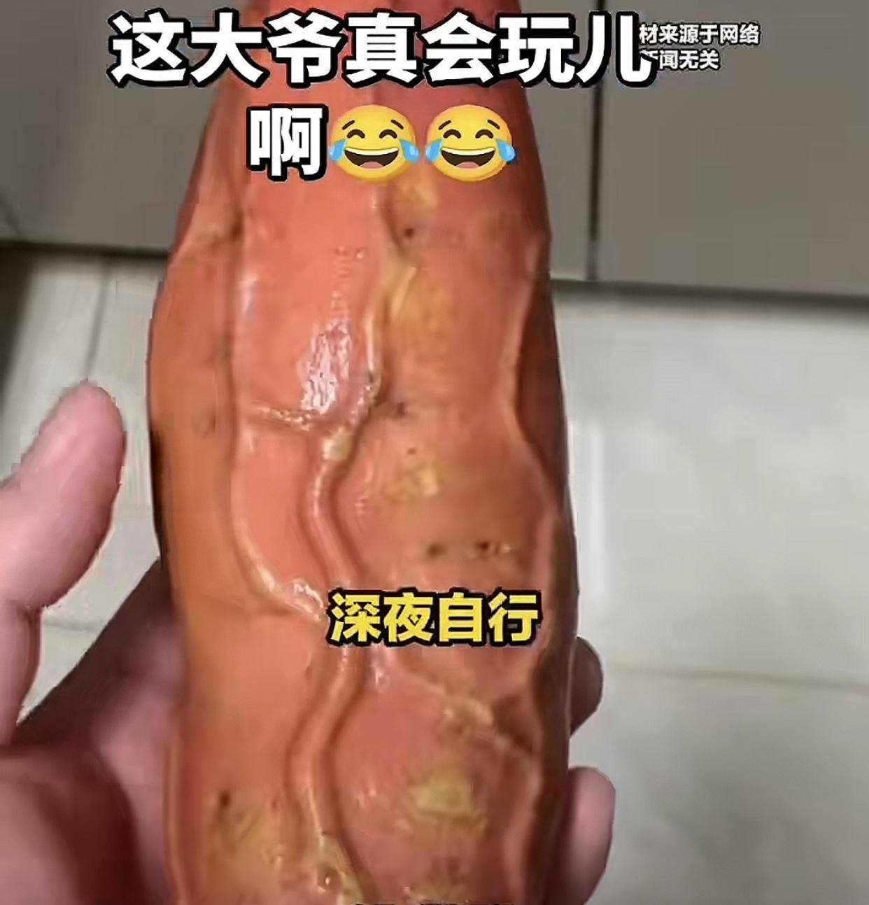 今日最新！
成都61岁大爷把17cm红薯塞肛门，
最终开腹手术才取出，看完又好笑