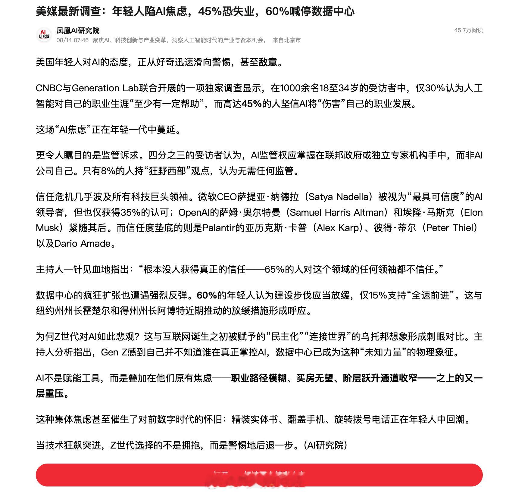 【美媒最新调查：年轻人陷AI焦虑，45%恐失业，60%喊停数据中心】美国年轻人陷