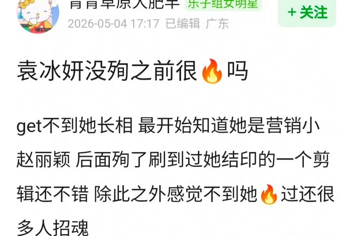 袁冰妍没殉之前确实是流量🌸的水平吧 